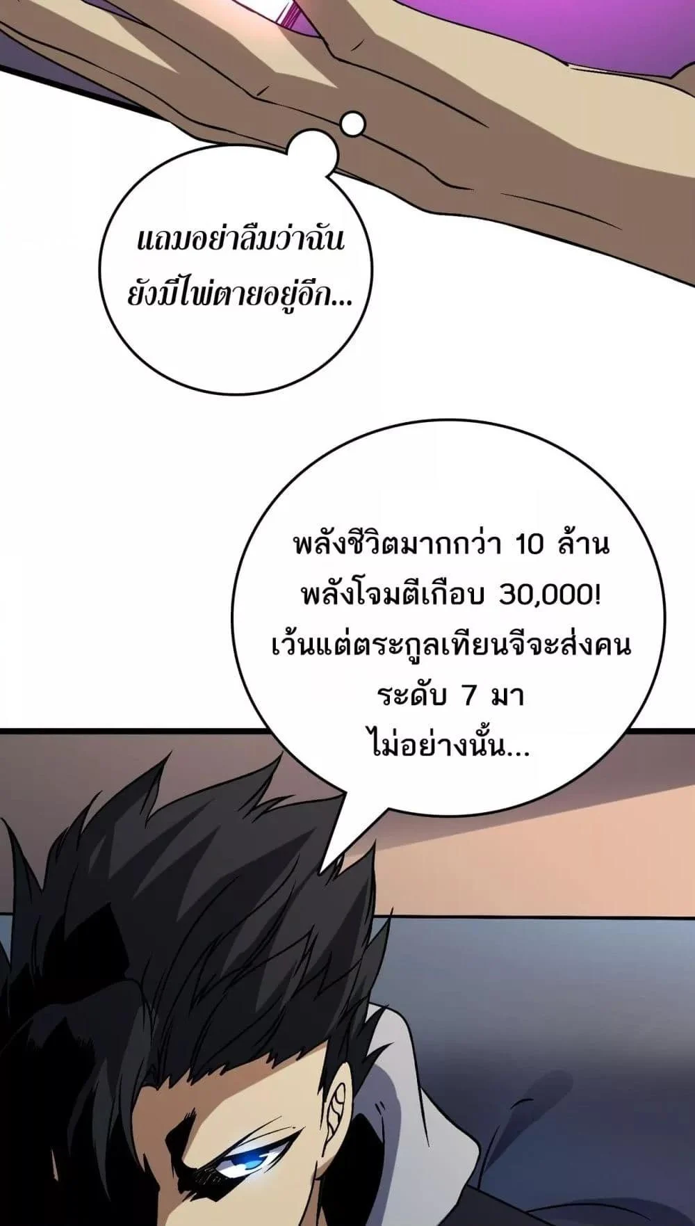 Starting as the Black Dragon BOSS เริ่มต้นในฐานะ บอสมังกรดำเวลตัน ตอนที่ 43 page 39