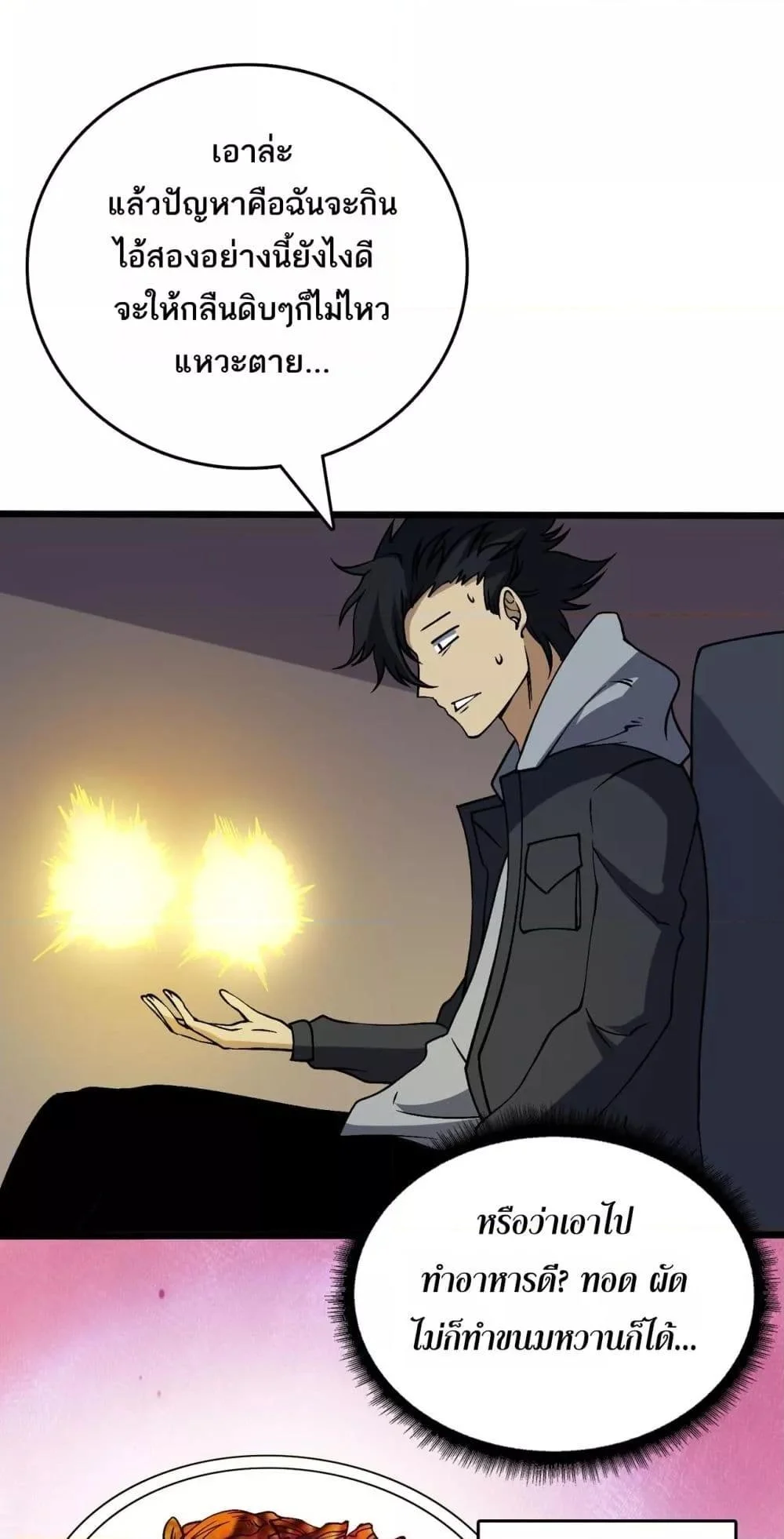 Starting as the Black Dragon BOSS เริ่มต้นในฐานะ บอสมังกรดำเวลตัน ตอนที่ 44 page 1