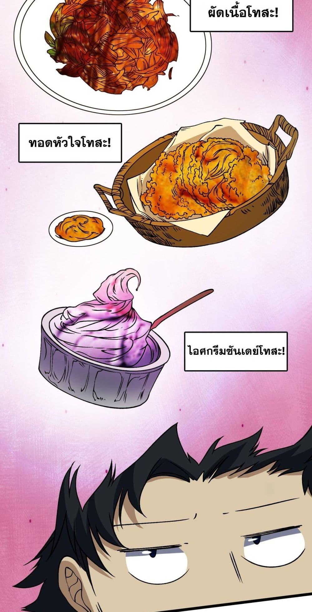 Starting as the Black Dragon BOSS เริ่มต้นในฐานะ บอสมังกรดำเวลตัน ตอนที่ 44 page 2