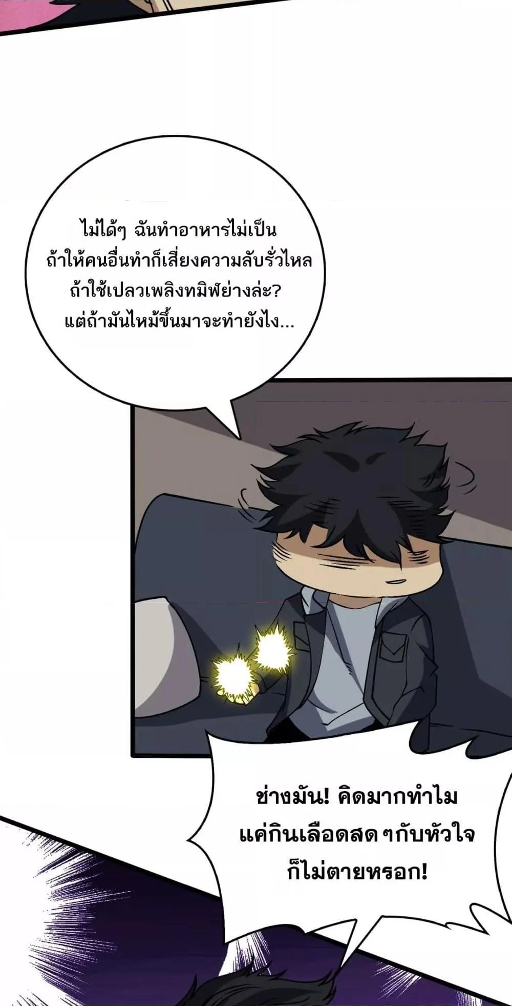 Starting as the Black Dragon BOSS เริ่มต้นในฐานะ บอสมังกรดำเวลตัน ตอนที่ 44 page 3