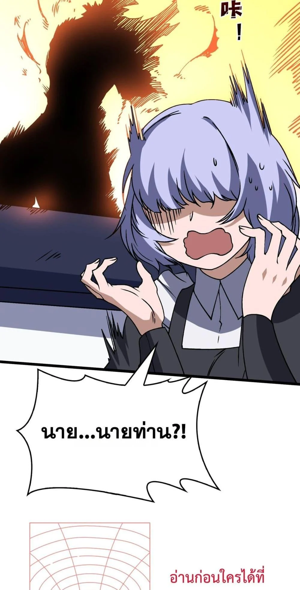 Starting as the Black Dragon BOSS เริ่มต้นในฐานะ บอสมังกรดำเวลตัน ตอนที่ 44 page 7