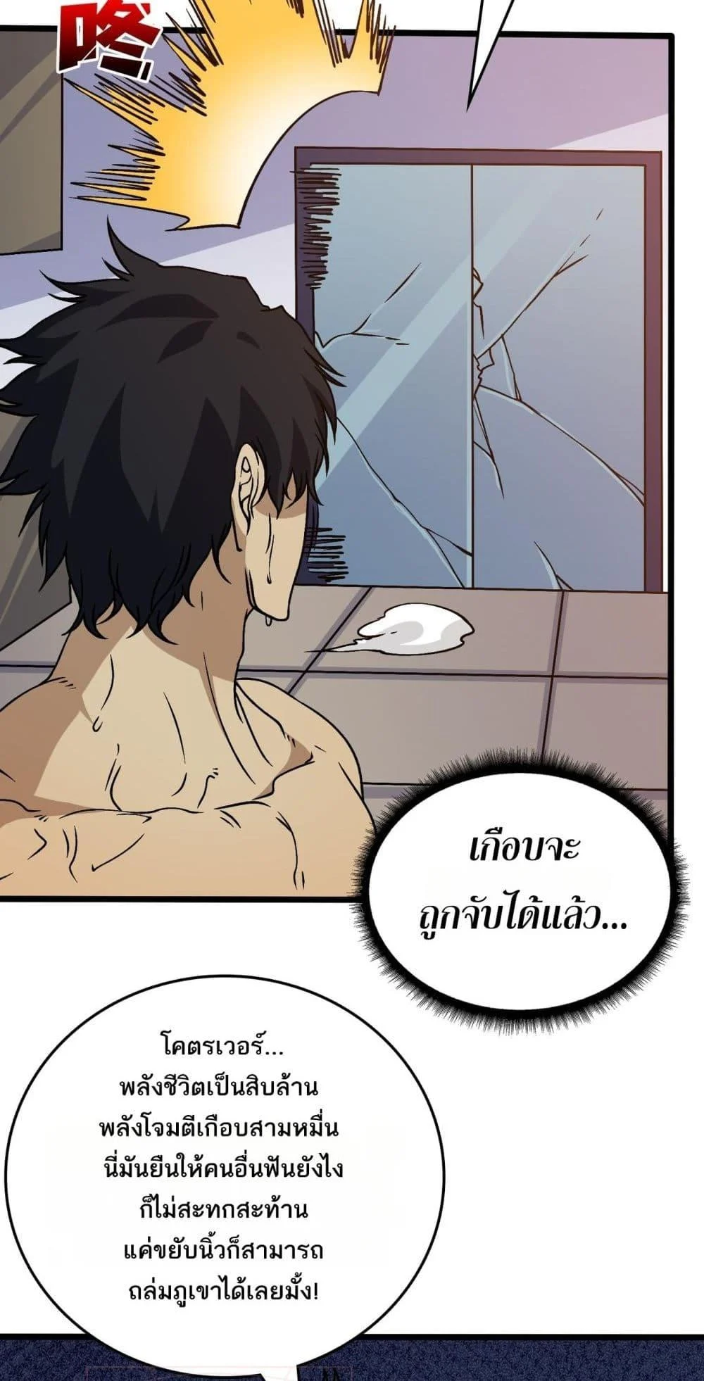 Starting as the Black Dragon BOSS เริ่มต้นในฐานะ บอสมังกรดำเวลตัน ตอนที่ 44 page 11
