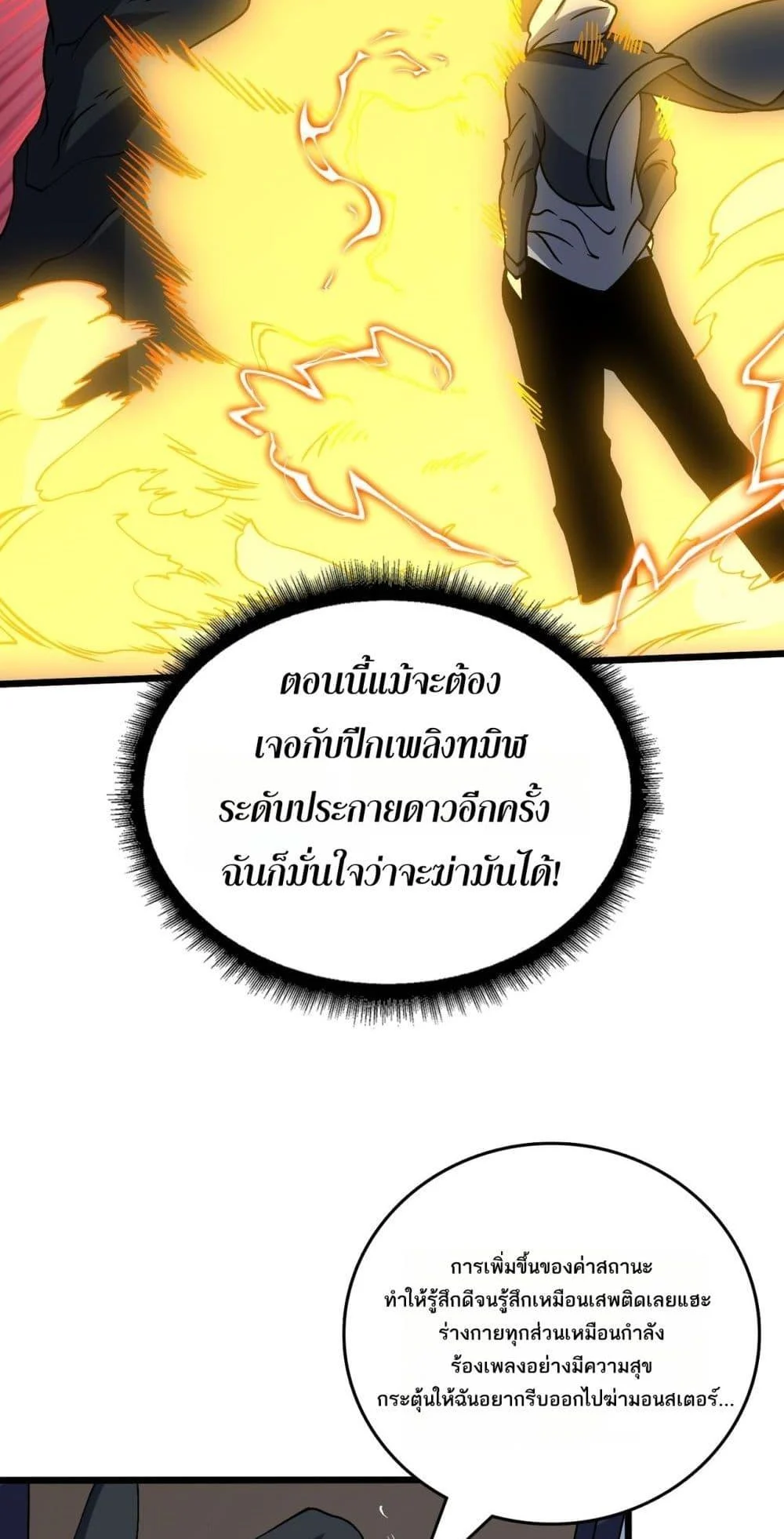 Starting as the Black Dragon BOSS เริ่มต้นในฐานะ บอสมังกรดำเวลตัน ตอนที่ 44 page 14