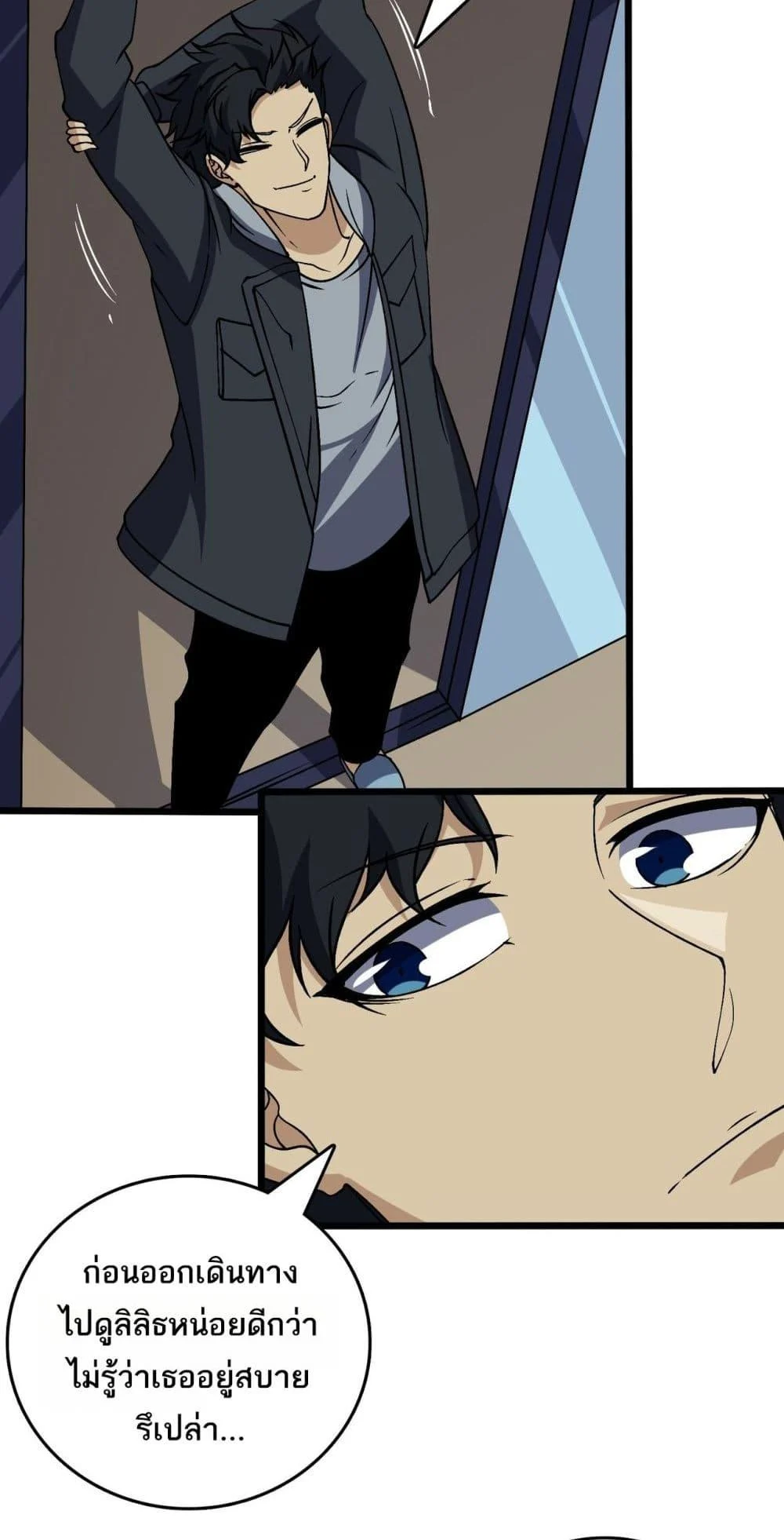 Starting as the Black Dragon BOSS เริ่มต้นในฐานะ บอสมังกรดำเวลตัน ตอนที่ 44 page 15