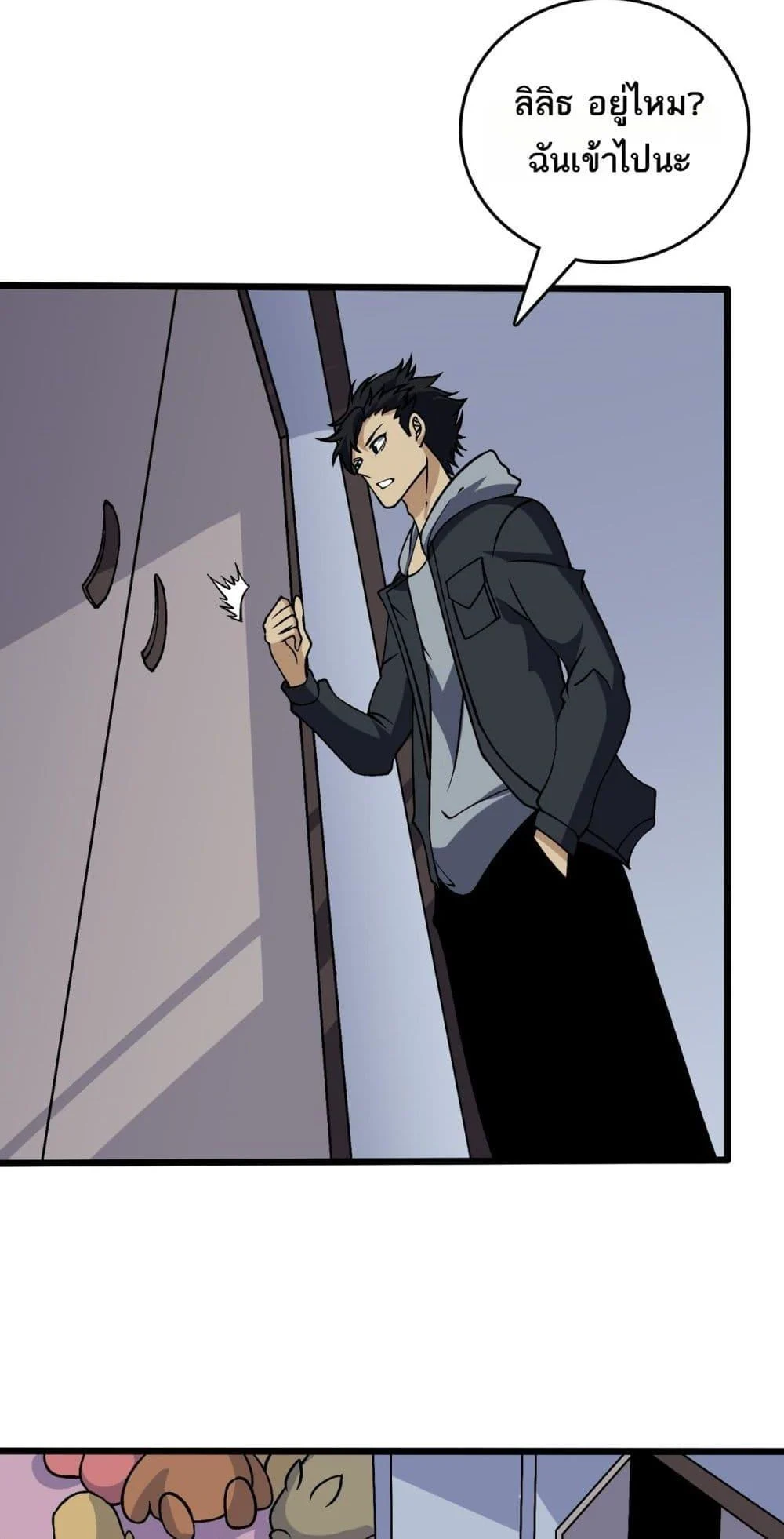 Starting as the Black Dragon BOSS เริ่มต้นในฐานะ บอสมังกรดำเวลตัน ตอนที่ 44 page 16