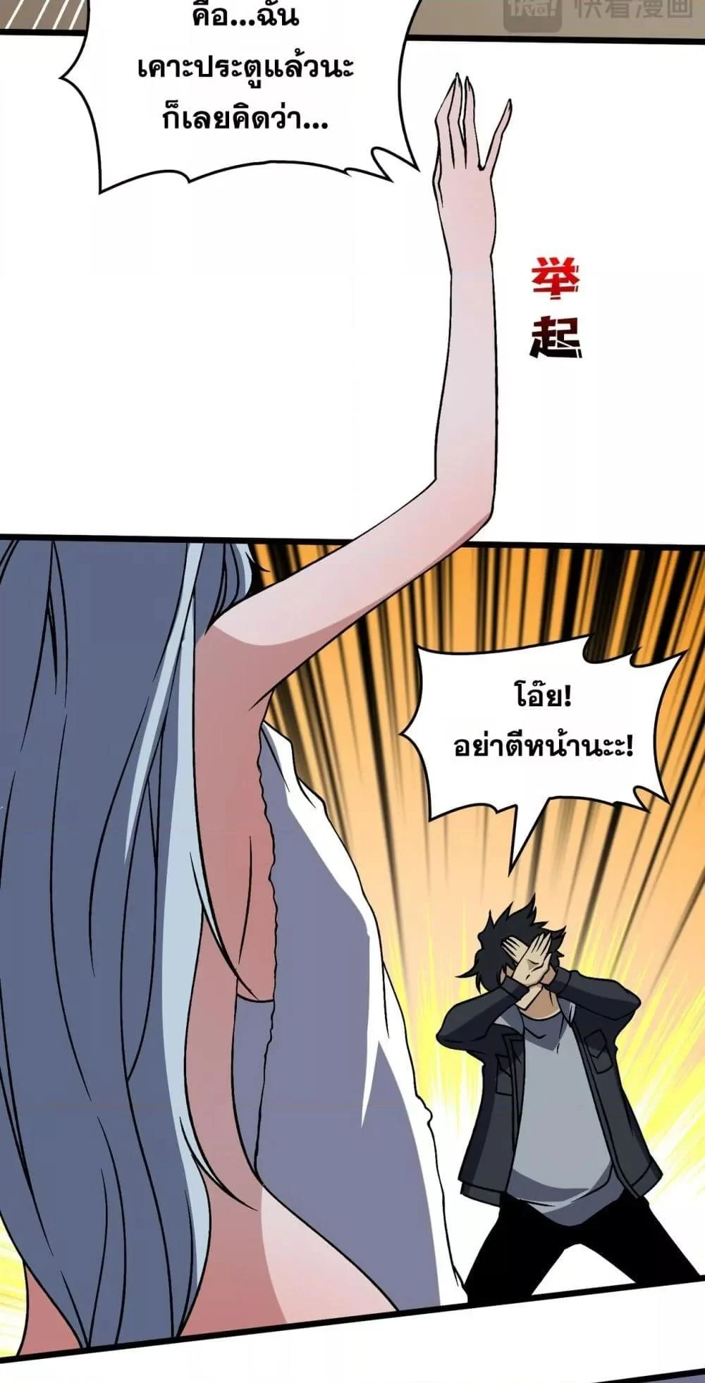 Starting as the Black Dragon BOSS เริ่มต้นในฐานะ บอสมังกรดำเวลตัน ตอนที่ 44 page 20