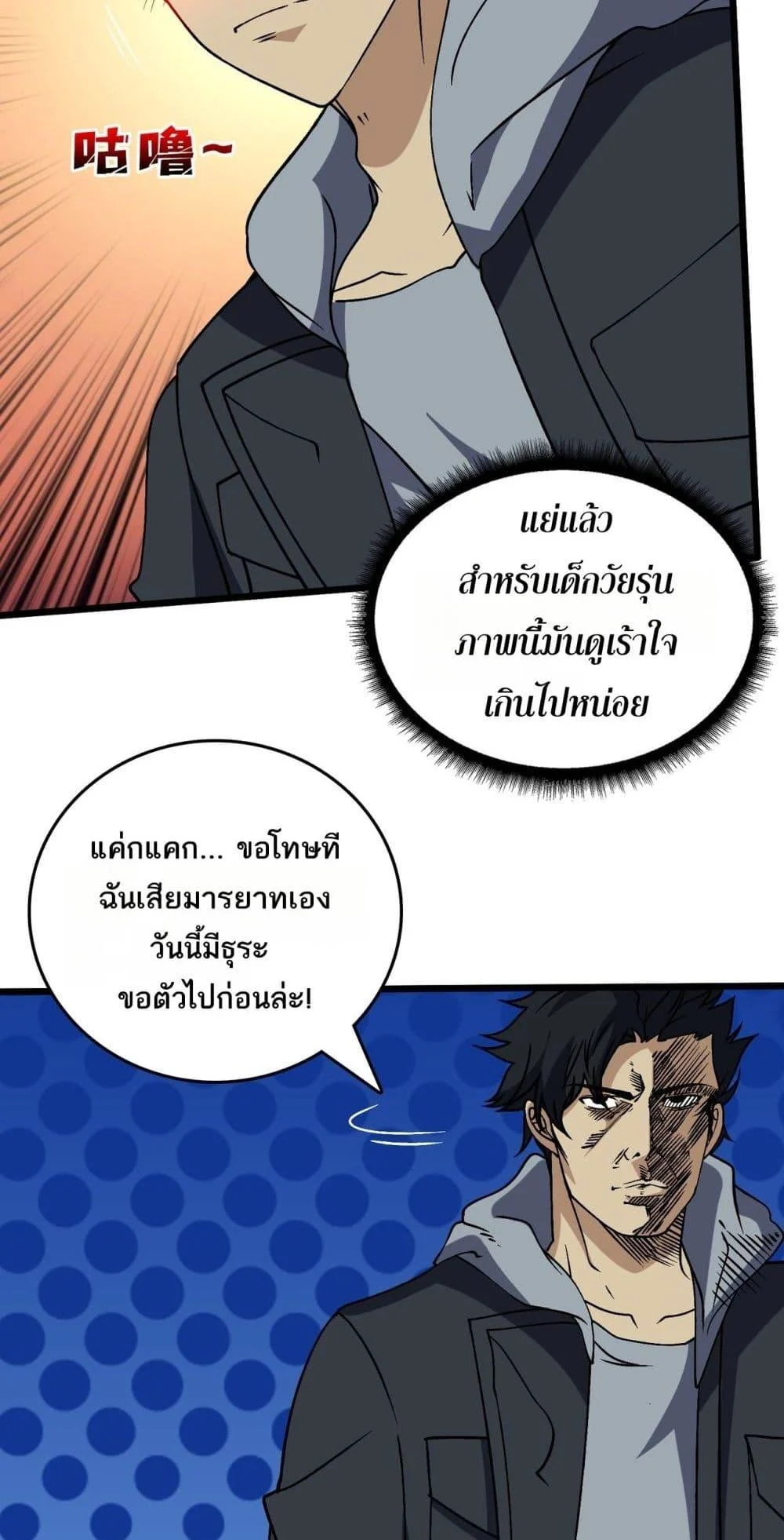 Starting as the Black Dragon BOSS เริ่มต้นในฐานะ บอสมังกรดำเวลตัน ตอนที่ 44 page 23