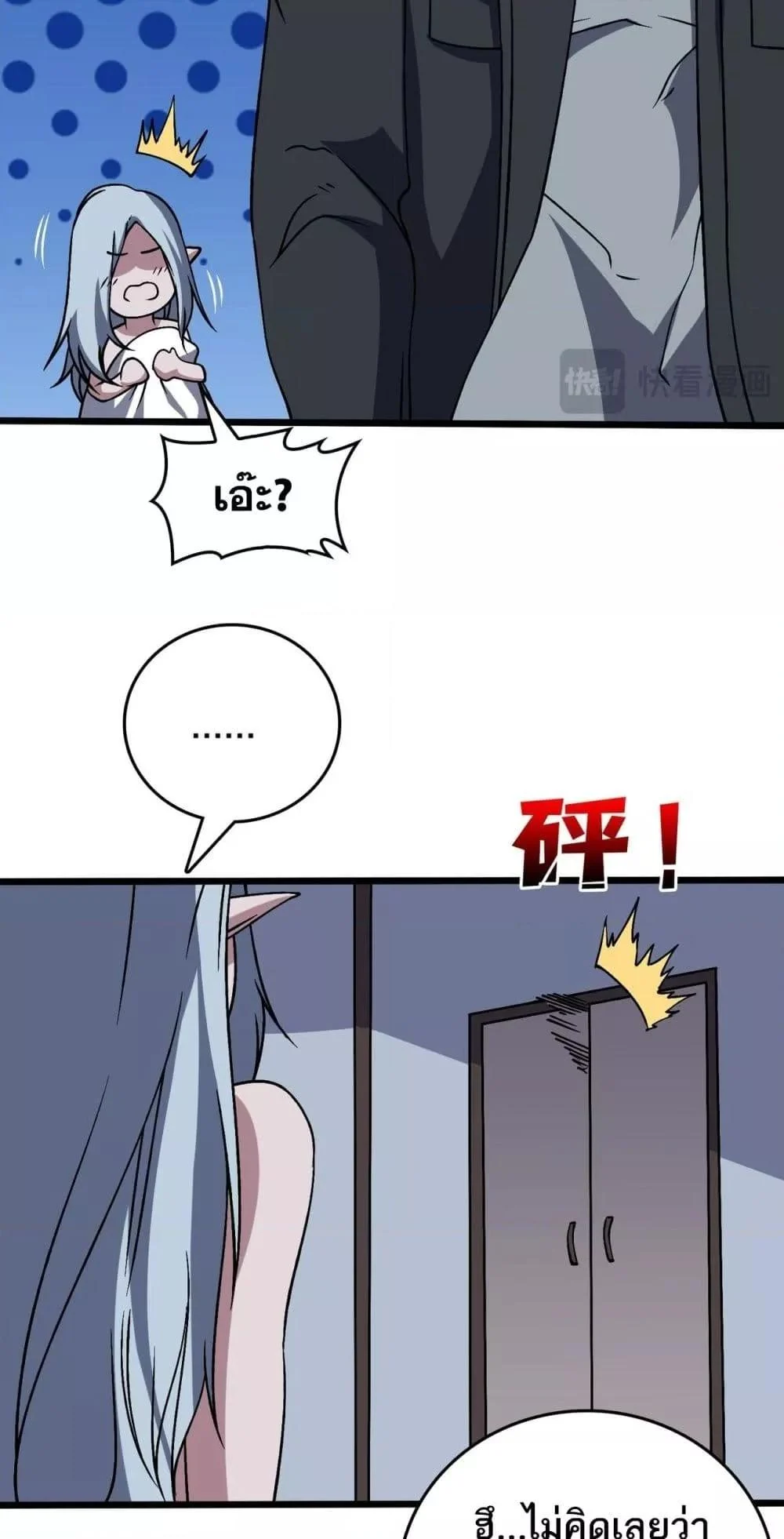 Starting as the Black Dragon BOSS เริ่มต้นในฐานะ บอสมังกรดำเวลตัน ตอนที่ 44 page 24