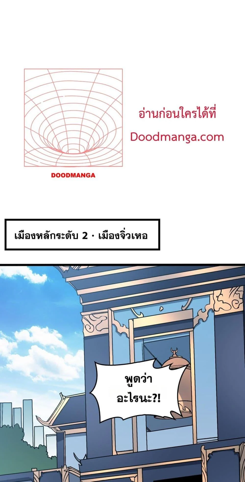 Starting as the Black Dragon BOSS เริ่มต้นในฐานะ บอสมังกรดำเวลตัน ตอนที่ 44 page 27