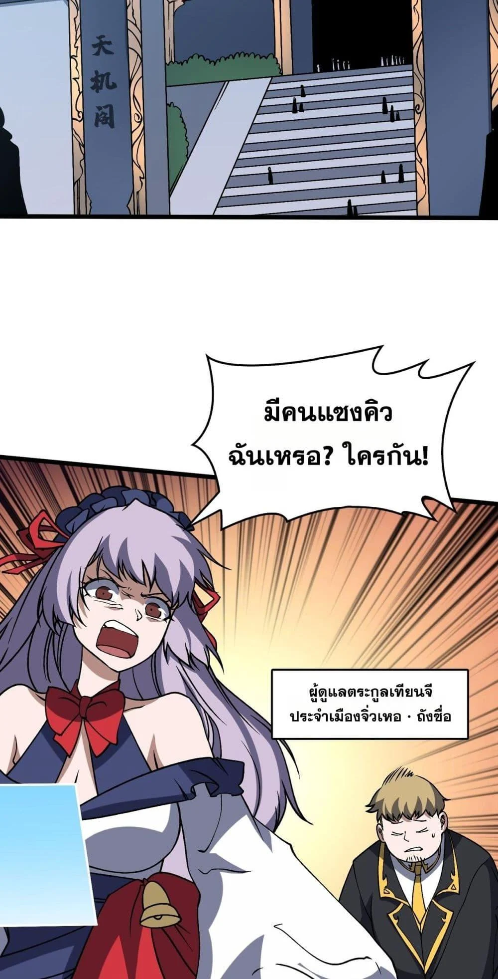 Starting as the Black Dragon BOSS เริ่มต้นในฐานะ บอสมังกรดำเวลตัน ตอนที่ 44 page 28