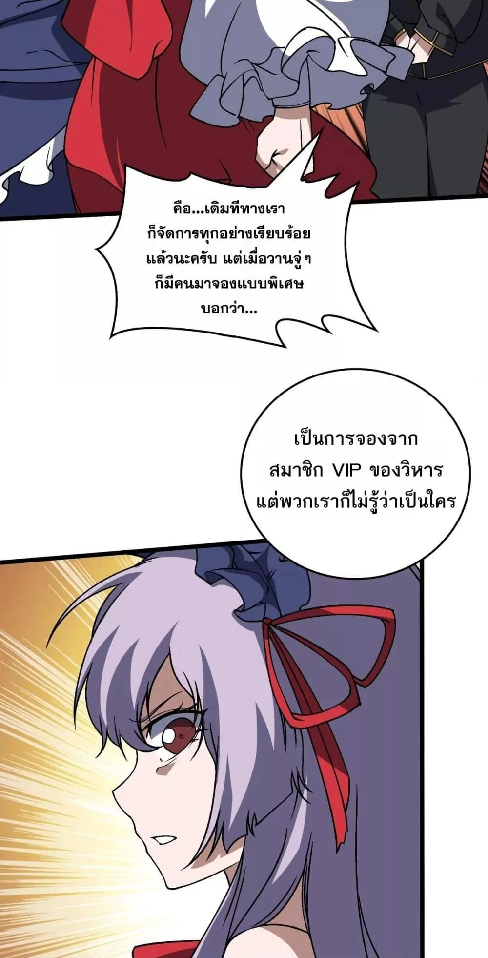 Starting as the Black Dragon BOSS เริ่มต้นในฐานะ บอสมังกรดำเวลตัน ตอนที่ 44 page 29