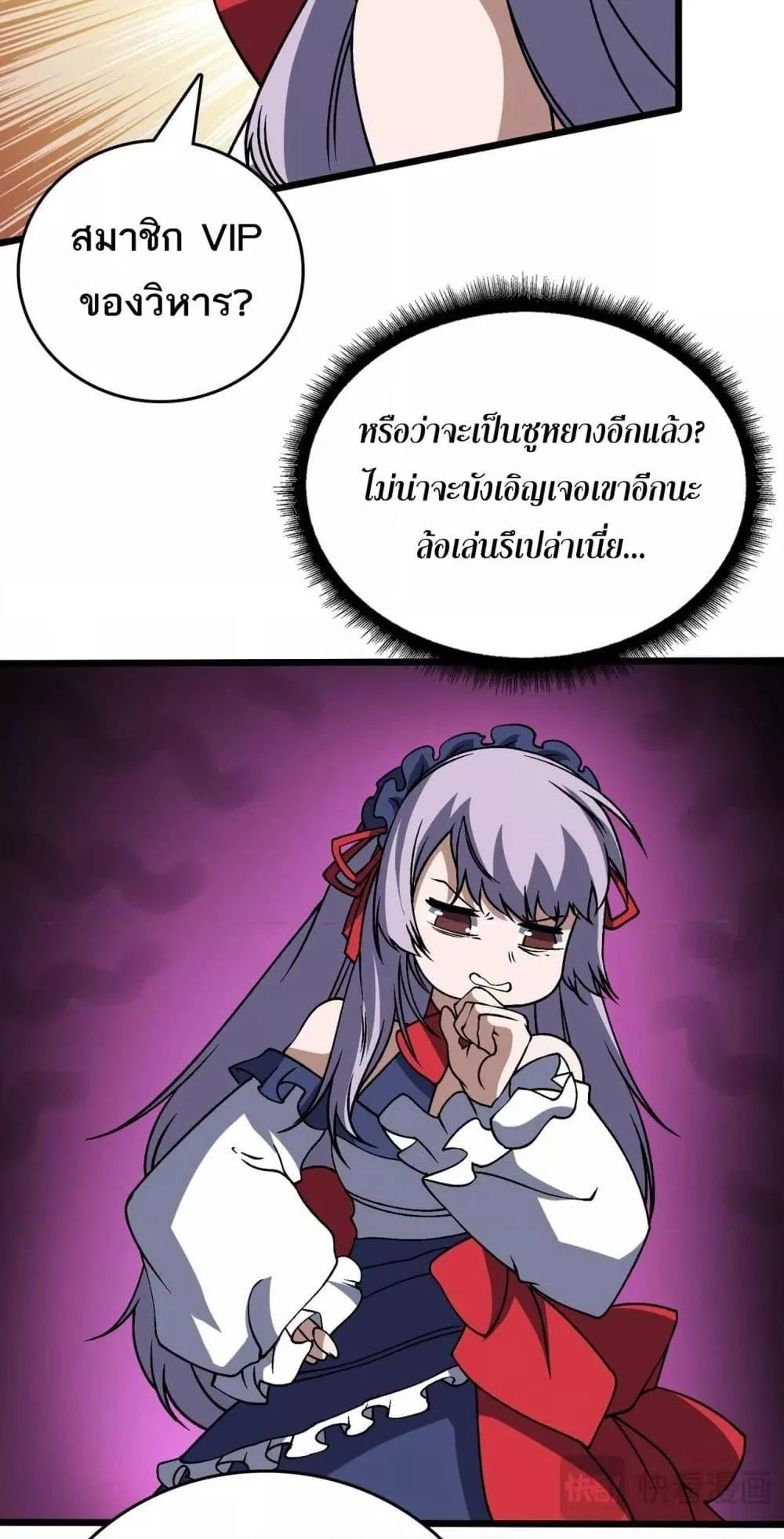 Starting as the Black Dragon BOSS เริ่มต้นในฐานะ บอสมังกรดำเวลตัน ตอนที่ 44 page 30