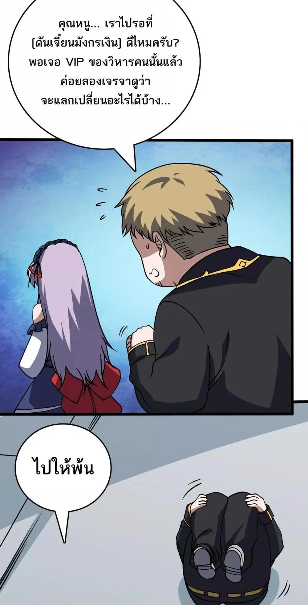 Starting as the Black Dragon BOSS เริ่มต้นในฐานะ บอสมังกรดำเวลตัน ตอนที่ 44 page 31