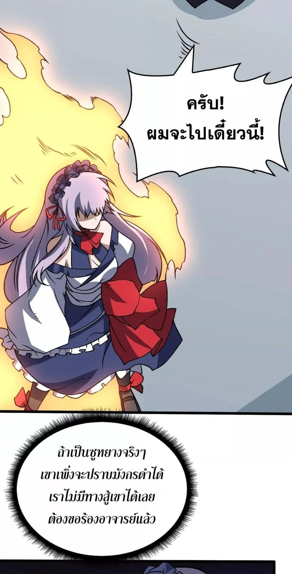 Starting as the Black Dragon BOSS เริ่มต้นในฐานะ บอสมังกรดำเวลตัน ตอนที่ 44 page 32