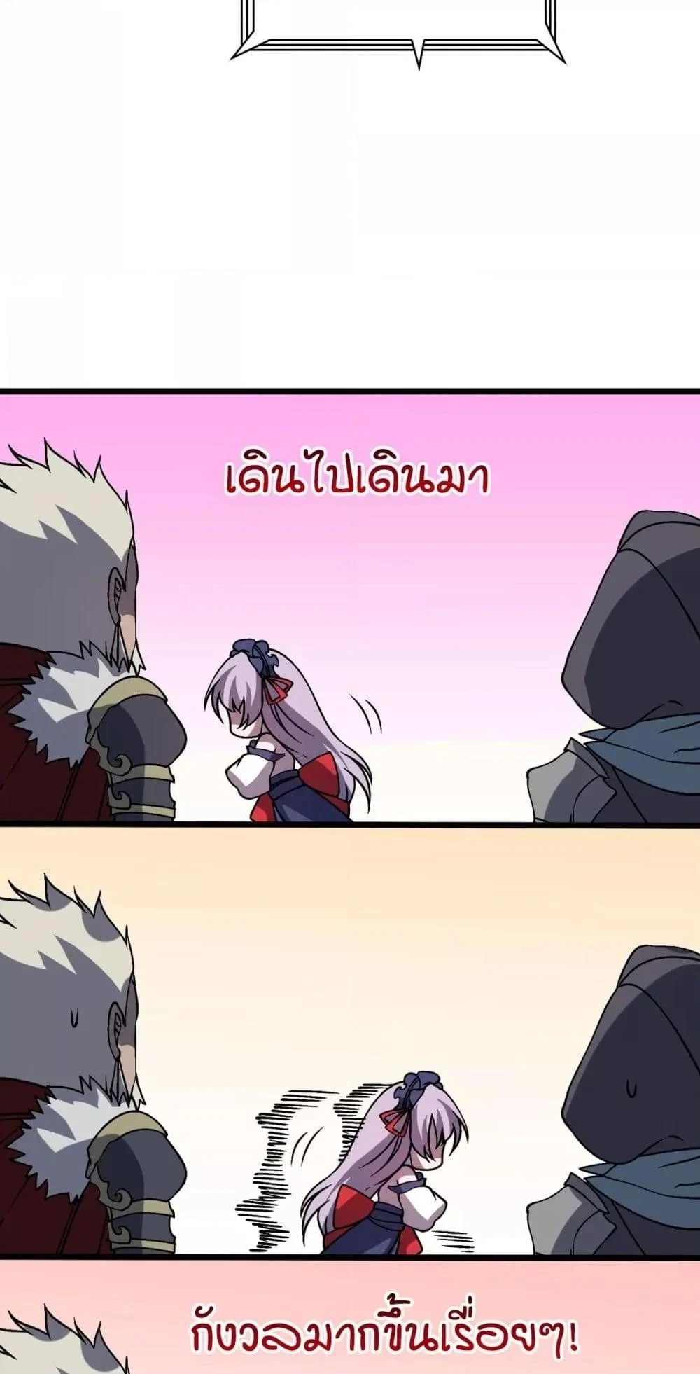 Starting as the Black Dragon BOSS เริ่มต้นในฐานะ บอสมังกรดำเวลตัน ตอนที่ 44 page 35