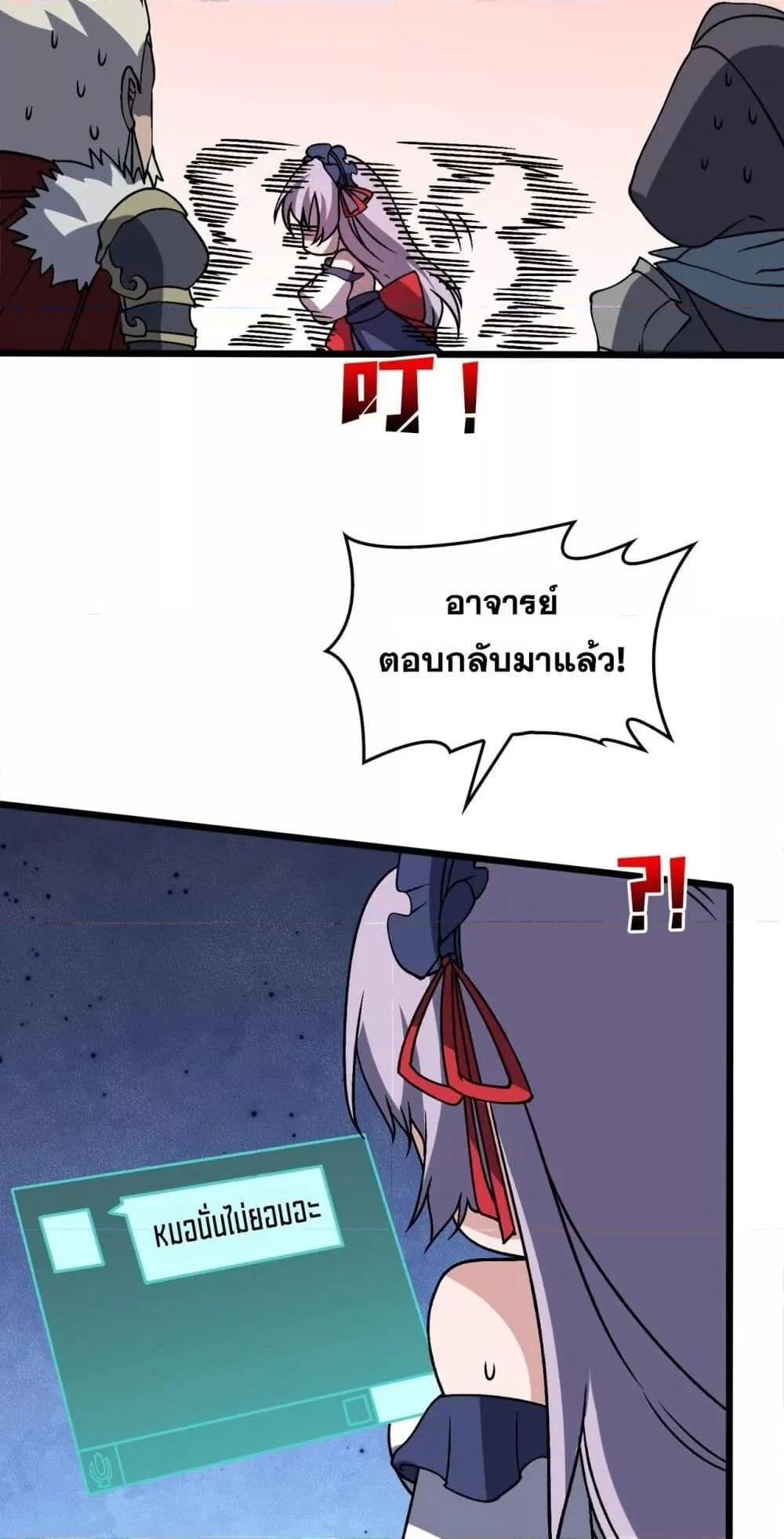 Starting as the Black Dragon BOSS เริ่มต้นในฐานะ บอสมังกรดำเวลตัน ตอนที่ 44 page 36