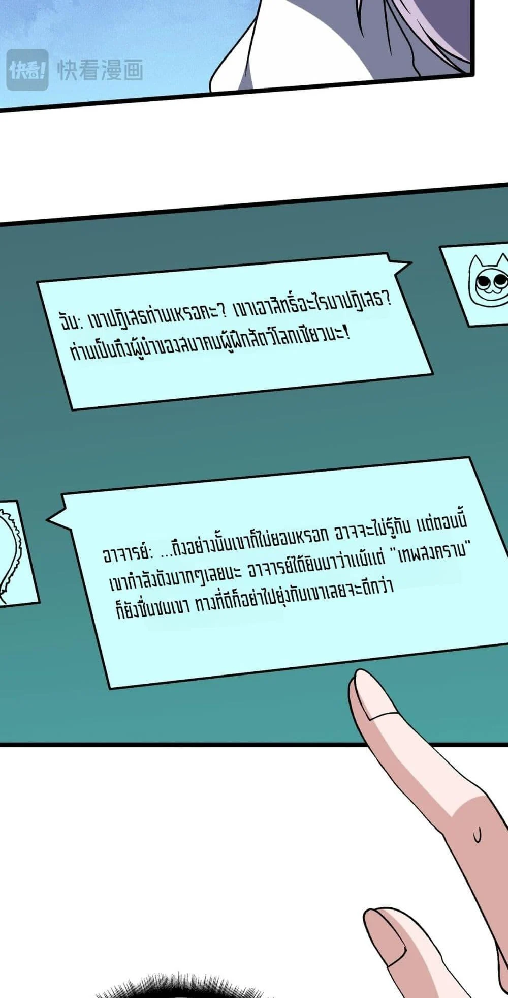 Starting as the Black Dragon BOSS เริ่มต้นในฐานะ บอสมังกรดำเวลตัน ตอนที่ 44 page 37