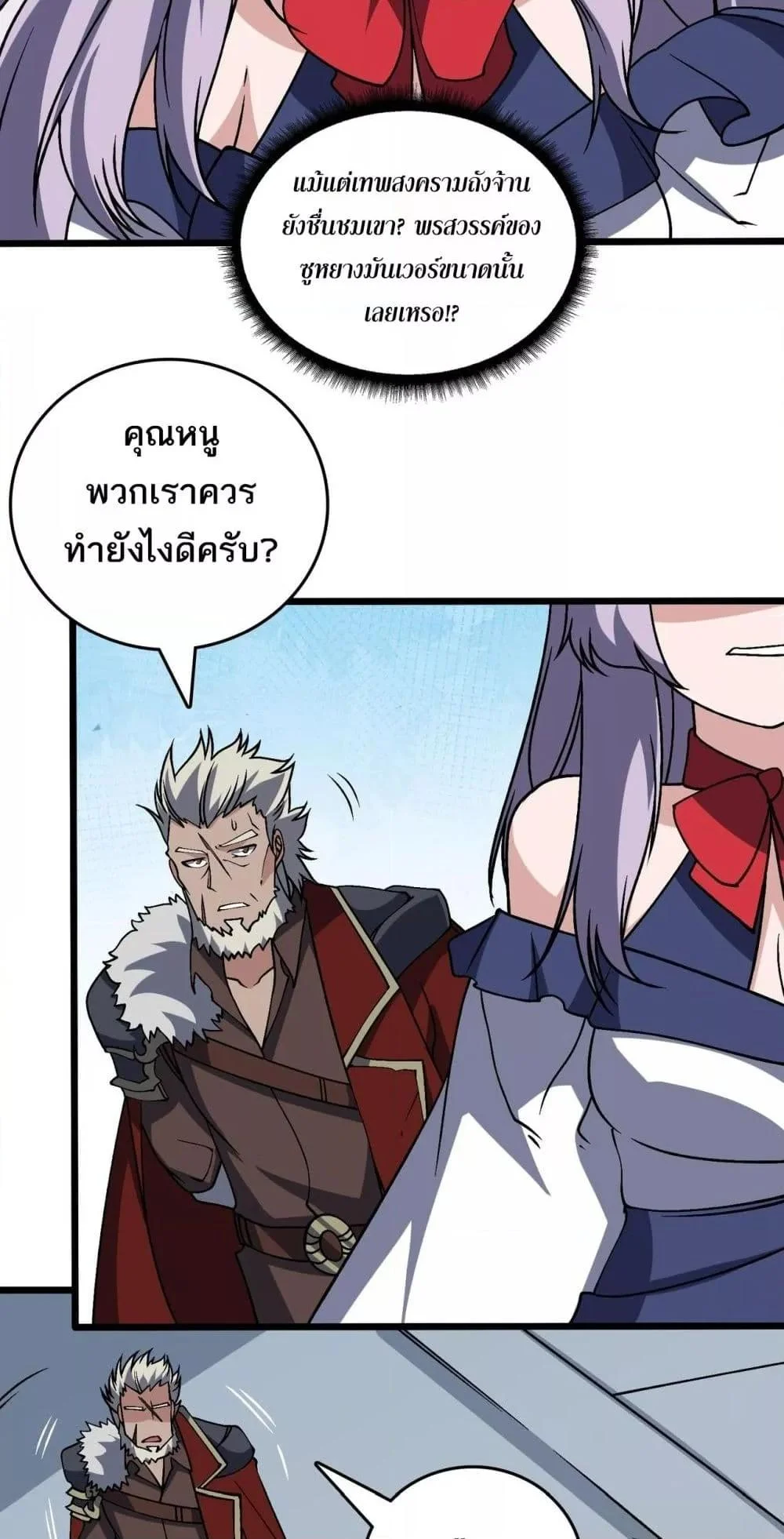 Starting as the Black Dragon BOSS เริ่มต้นในฐานะ บอสมังกรดำเวลตัน ตอนที่ 44 page 39