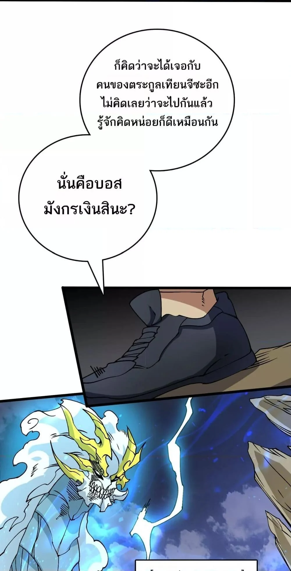 Starting as the Black Dragon BOSS เริ่มต้นในฐานะ บอสมังกรดำเวลตัน ตอนที่ 44 page 43