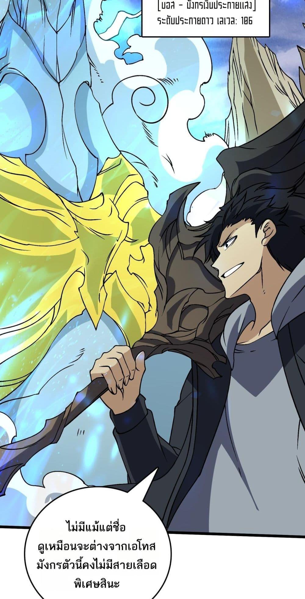 Starting as the Black Dragon BOSS เริ่มต้นในฐานะ บอสมังกรดำเวลตัน ตอนที่ 44 page 44