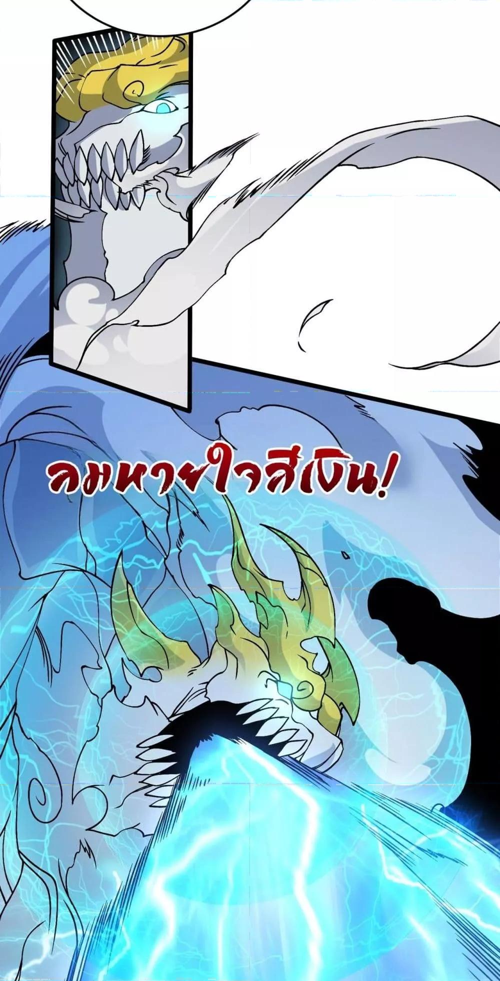 Starting as the Black Dragon BOSS เริ่มต้นในฐานะ บอสมังกรดำเวลตัน ตอนที่ 44 page 45