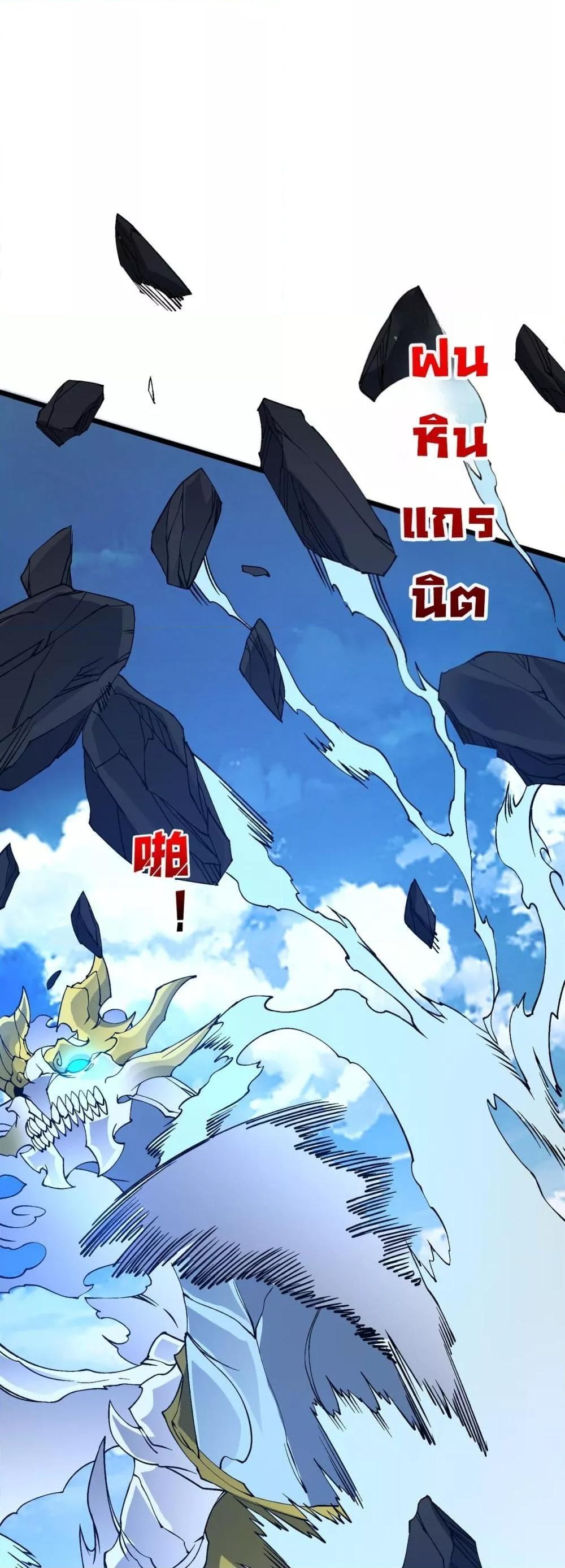 Starting as the Black Dragon BOSS เริ่มต้นในฐานะ บอสมังกรดำเวลตัน ตอนที่ 45 page 1