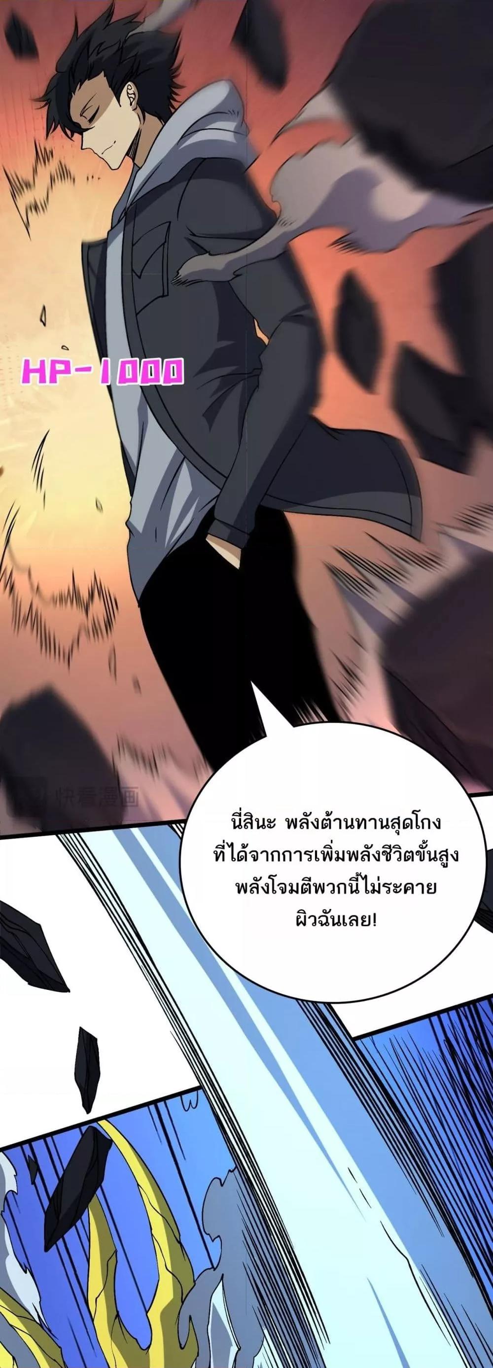 Starting as the Black Dragon BOSS เริ่มต้นในฐานะ บอสมังกรดำเวลตัน ตอนที่ 45 page 4