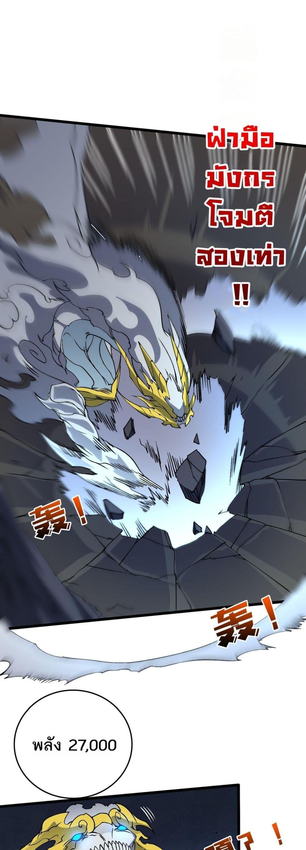 Starting as the Black Dragon BOSS เริ่มต้นในฐานะ บอสมังกรดำเวลตัน ตอนที่ 45 page 6