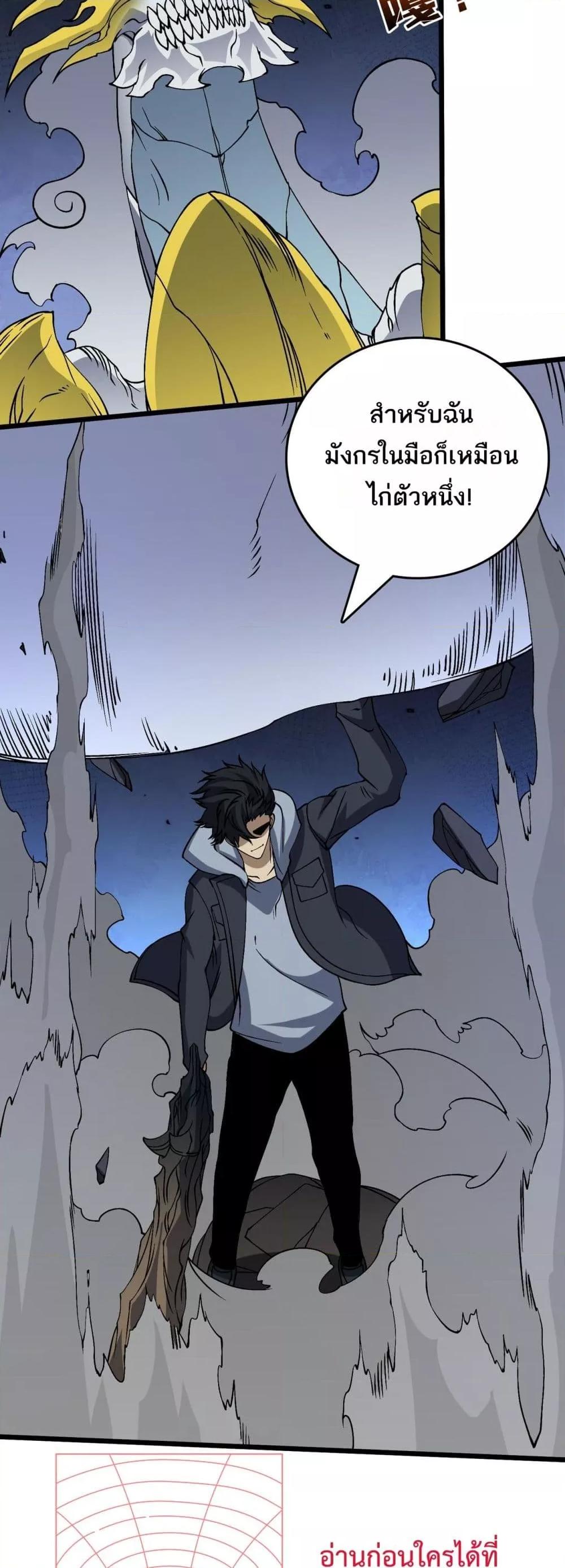 Starting as the Black Dragon BOSS เริ่มต้นในฐานะ บอสมังกรดำเวลตัน ตอนที่ 45 page 7