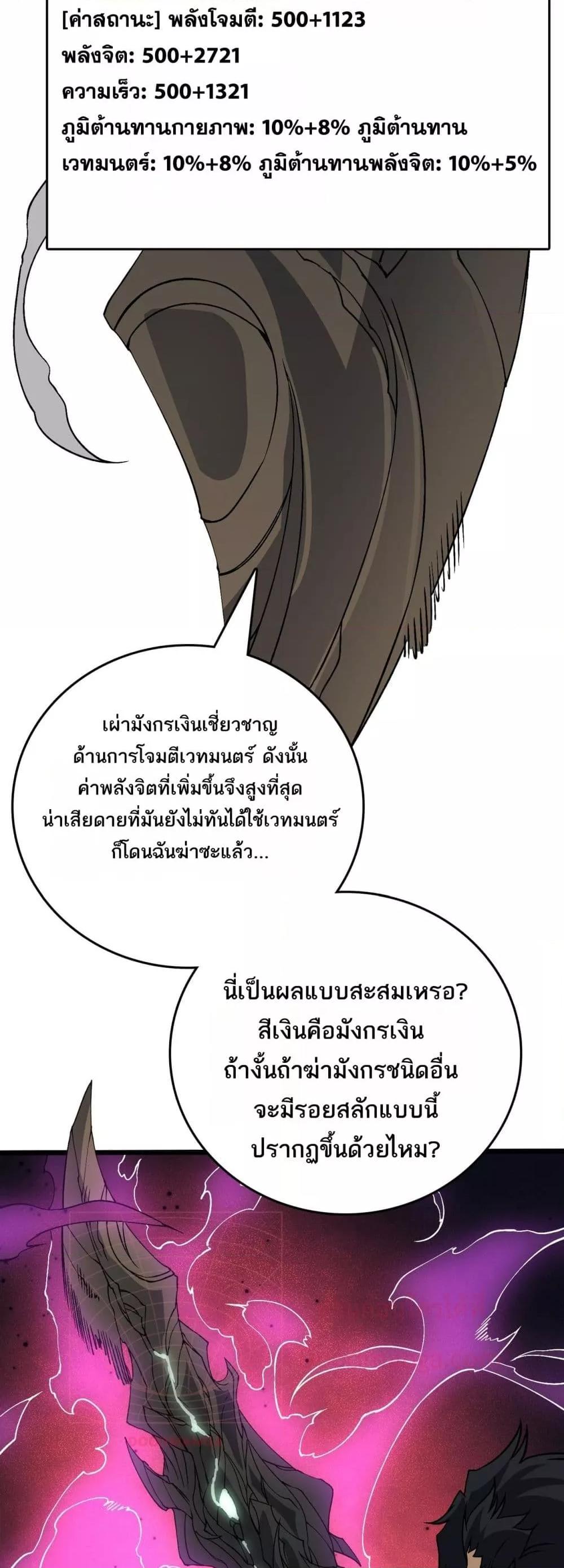 Starting as the Black Dragon BOSS เริ่มต้นในฐานะ บอสมังกรดำเวลตัน ตอนที่ 45 page 13