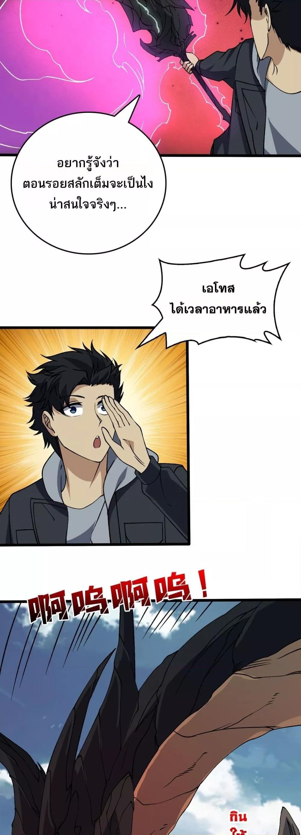 Starting as the Black Dragon BOSS เริ่มต้นในฐานะ บอสมังกรดำเวลตัน ตอนที่ 45 page 14