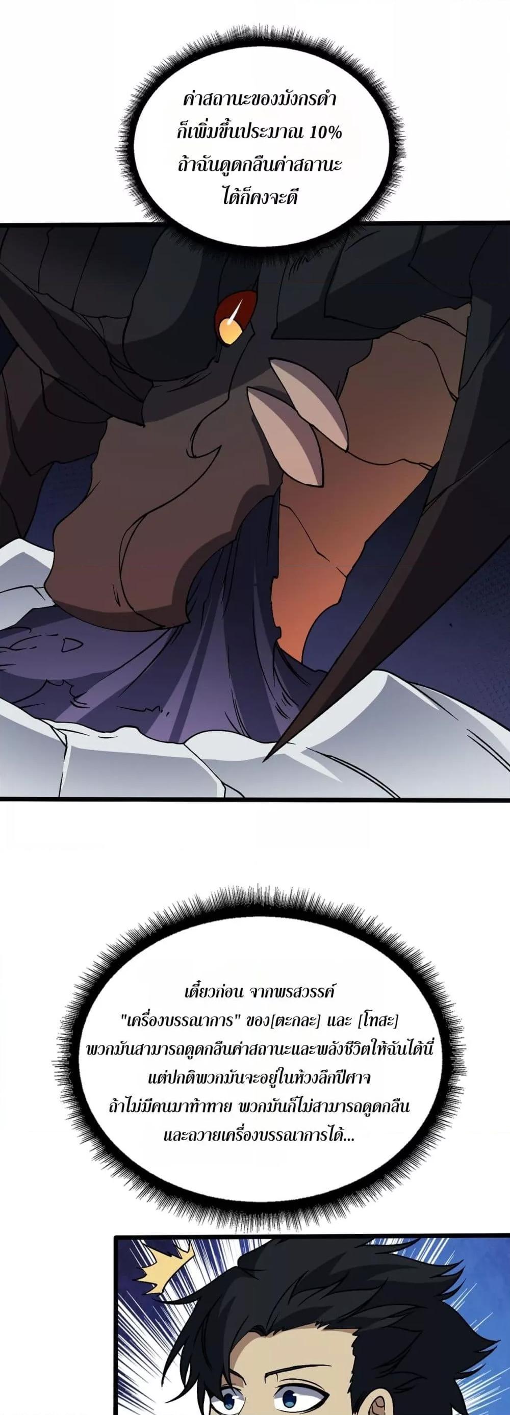 Starting as the Black Dragon BOSS เริ่มต้นในฐานะ บอสมังกรดำเวลตัน ตอนที่ 45 page 16