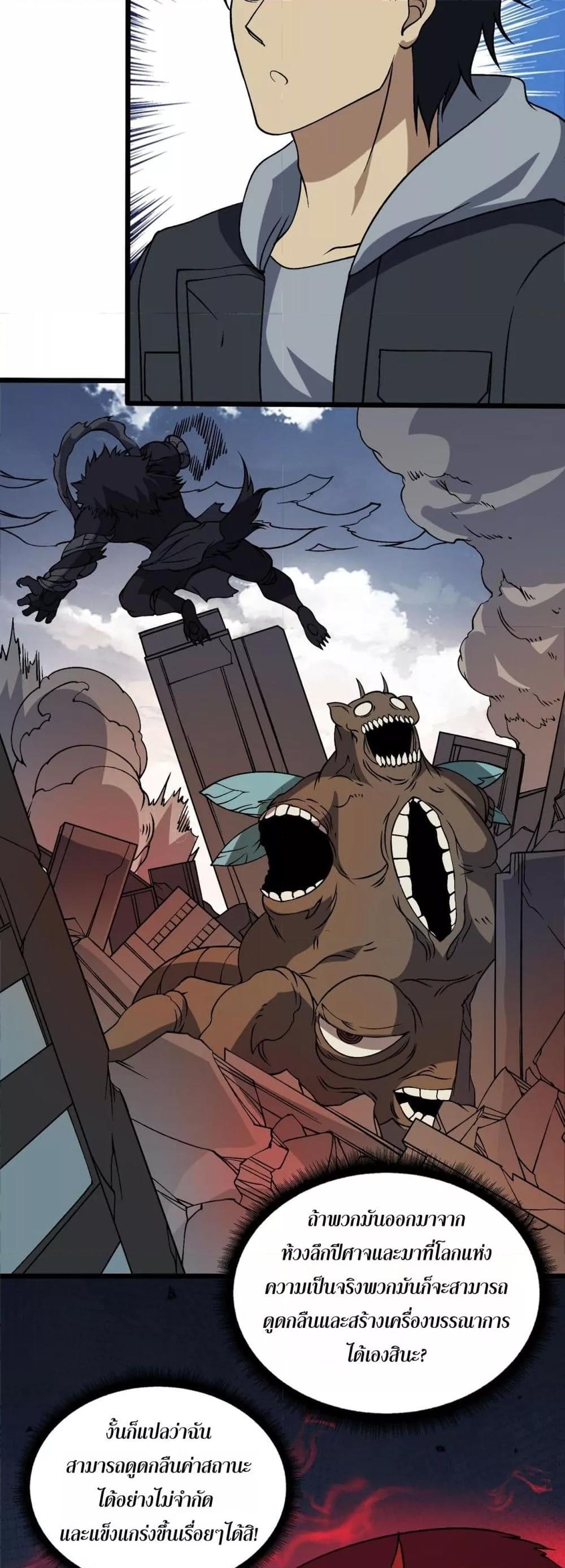 Starting as the Black Dragon BOSS เริ่มต้นในฐานะ บอสมังกรดำเวลตัน ตอนที่ 45 page 17