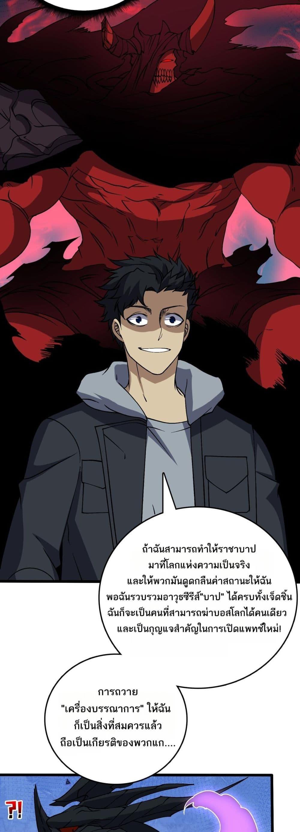 Starting as the Black Dragon BOSS เริ่มต้นในฐานะ บอสมังกรดำเวลตัน ตอนที่ 45 page 18