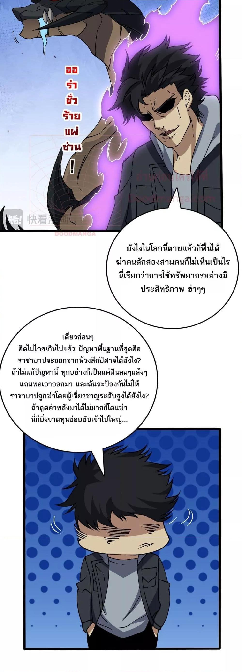 Starting as the Black Dragon BOSS เริ่มต้นในฐานะ บอสมังกรดำเวลตัน ตอนที่ 45 page 19
