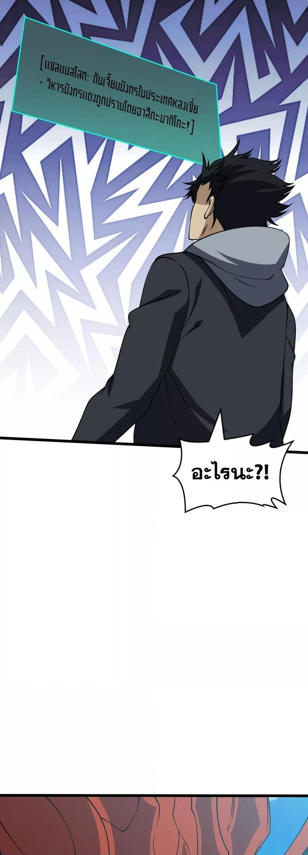 Starting as the Black Dragon BOSS เริ่มต้นในฐานะ บอสมังกรดำเวลตัน ตอนที่ 45 page 21