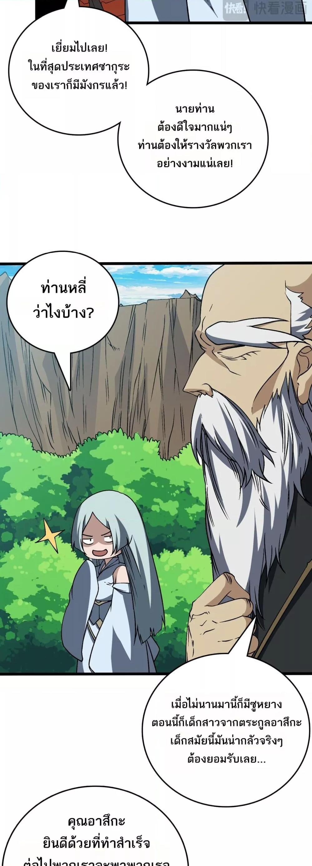 Starting as the Black Dragon BOSS เริ่มต้นในฐานะ บอสมังกรดำเวลตัน ตอนที่ 45 page 23