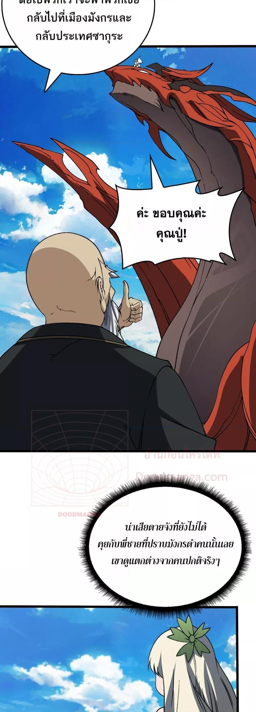 Starting as the Black Dragon BOSS เริ่มต้นในฐานะ บอสมังกรดำเวลตัน ตอนที่ 45 page 24