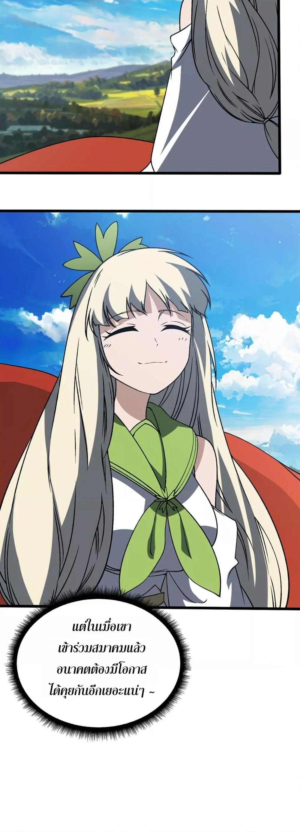 Starting as the Black Dragon BOSS เริ่มต้นในฐานะ บอสมังกรดำเวลตัน ตอนที่ 45 page 25