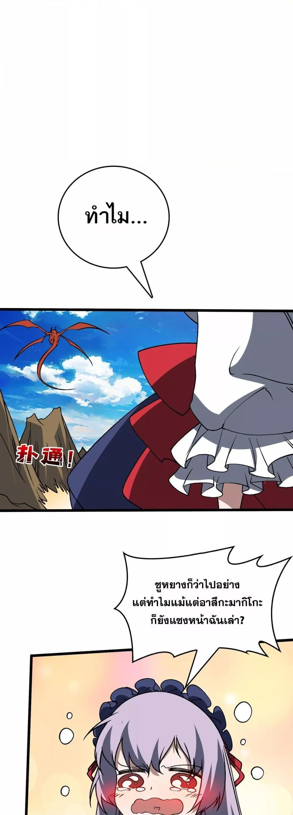 Starting as the Black Dragon BOSS เริ่มต้นในฐานะ บอสมังกรดำเวลตัน ตอนที่ 45 page 26