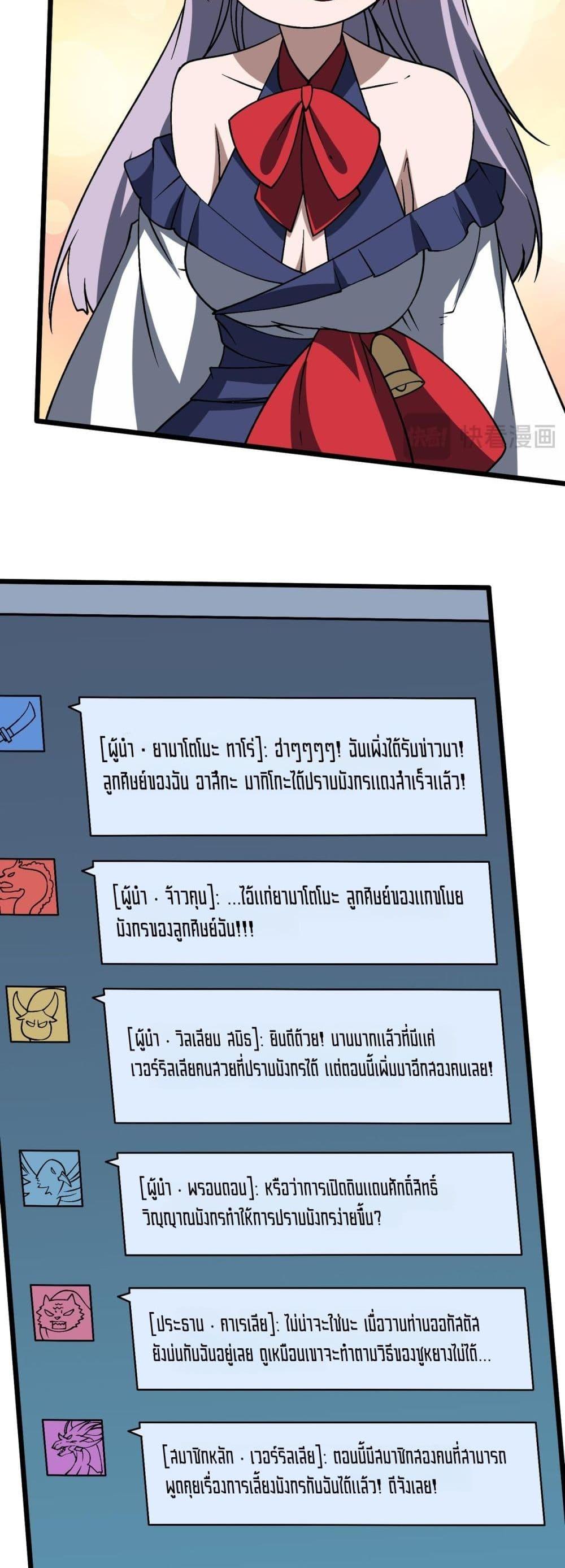 Starting as the Black Dragon BOSS เริ่มต้นในฐานะ บอสมังกรดำเวลตัน ตอนที่ 45 page 27