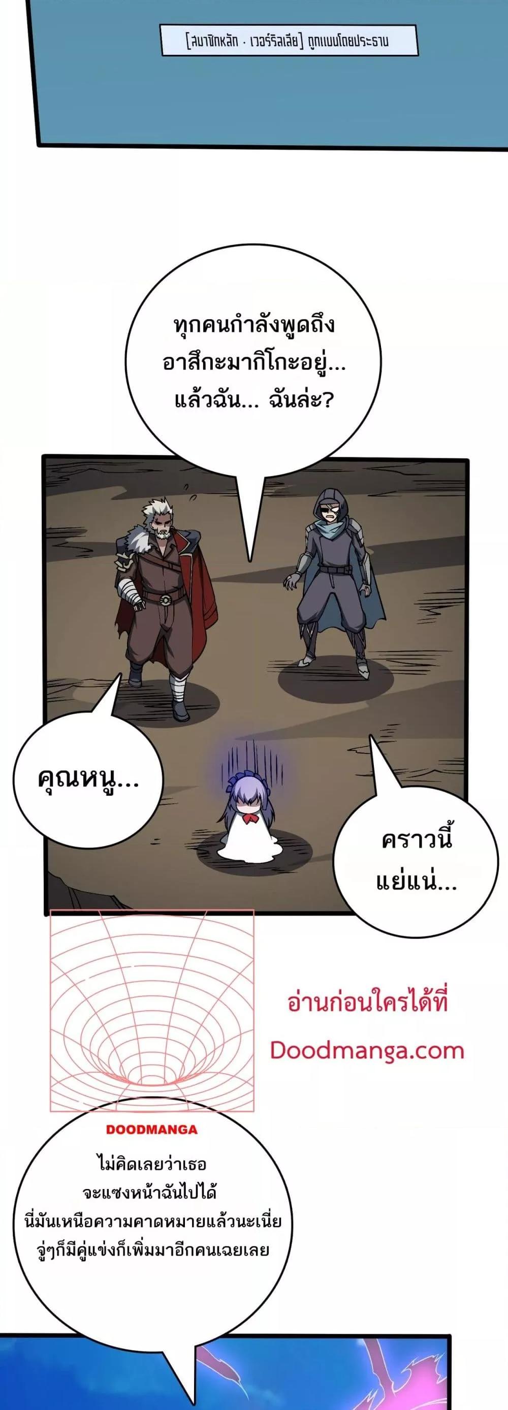 Starting as the Black Dragon BOSS เริ่มต้นในฐานะ บอสมังกรดำเวลตัน ตอนที่ 45 page 28