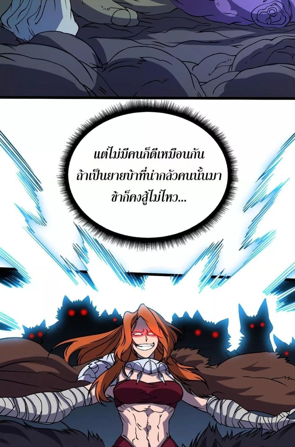 Starting as the Black Dragon BOSS เริ่มต้นในฐานะ บอสมังกรดำเวลตัน ตอนที่ 46 page 2