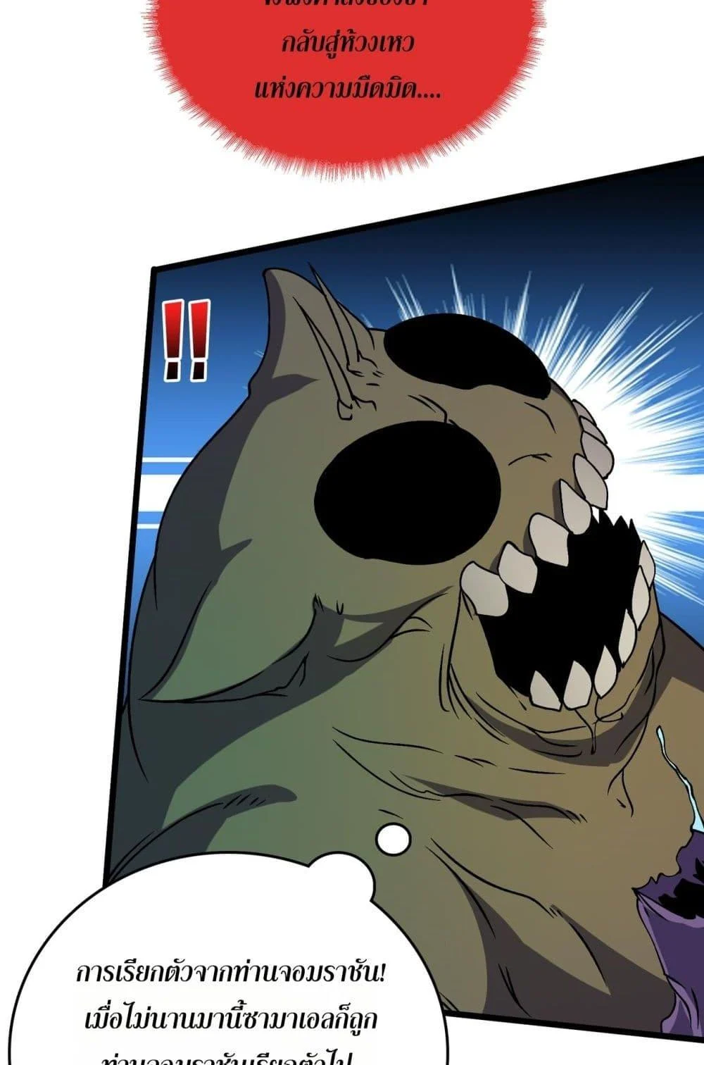 Starting as the Black Dragon BOSS เริ่มต้นในฐานะ บอสมังกรดำเวลตัน ตอนที่ 46 page 4