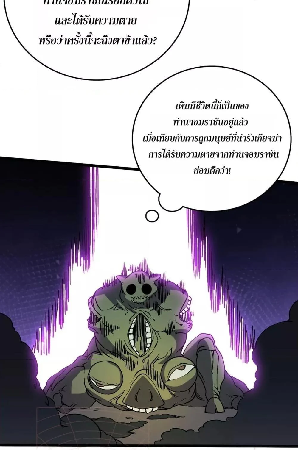 Starting as the Black Dragon BOSS เริ่มต้นในฐานะ บอสมังกรดำเวลตัน ตอนที่ 46 page 5