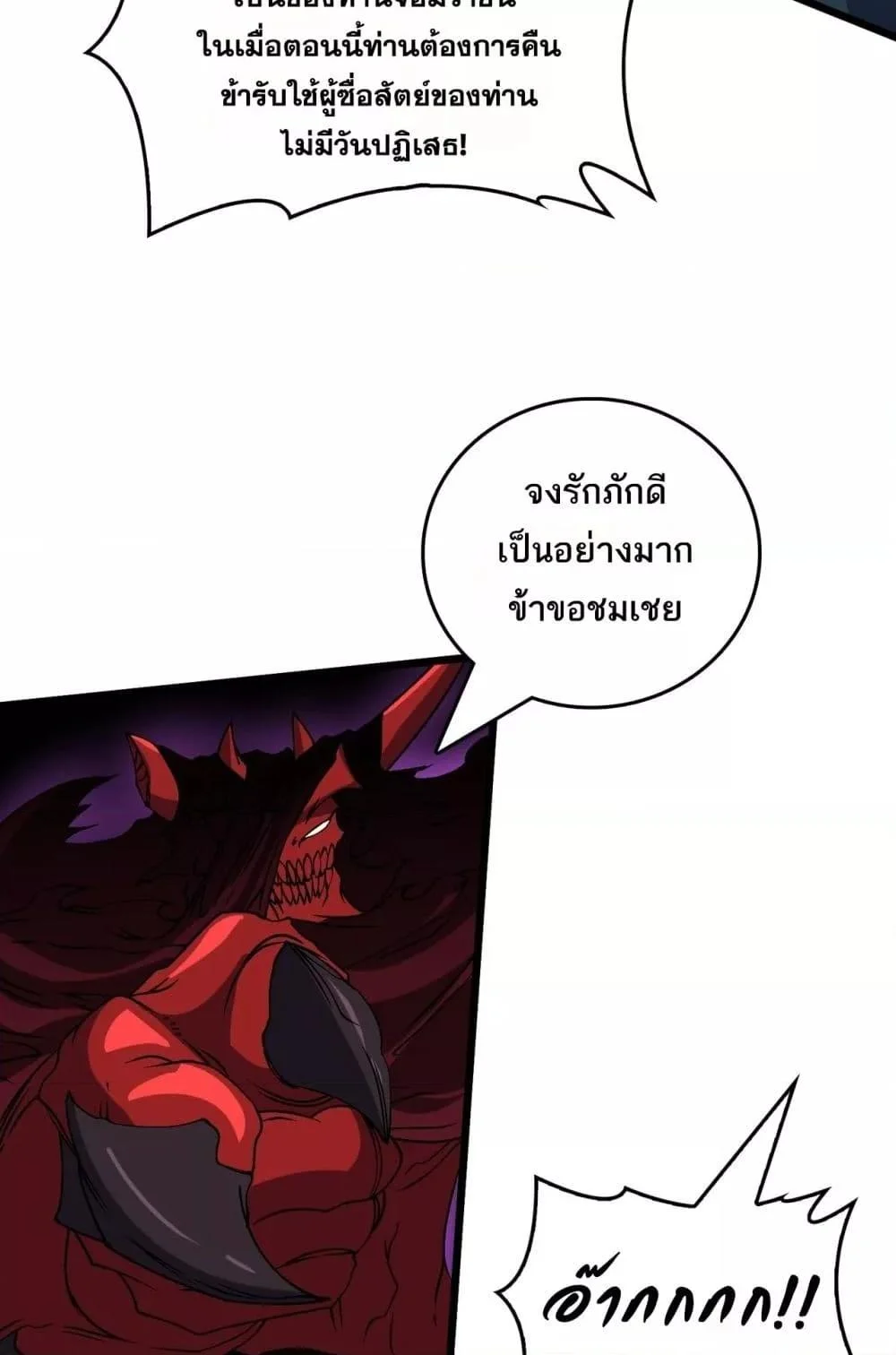 Starting as the Black Dragon BOSS เริ่มต้นในฐานะ บอสมังกรดำเวลตัน ตอนที่ 46 page 10