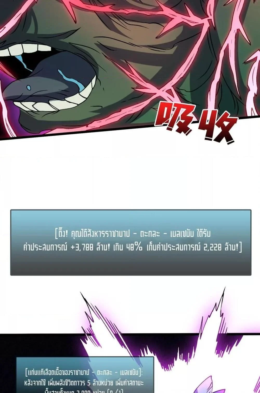 Starting as the Black Dragon BOSS เริ่มต้นในฐานะ บอสมังกรดำเวลตัน ตอนที่ 46 page 12