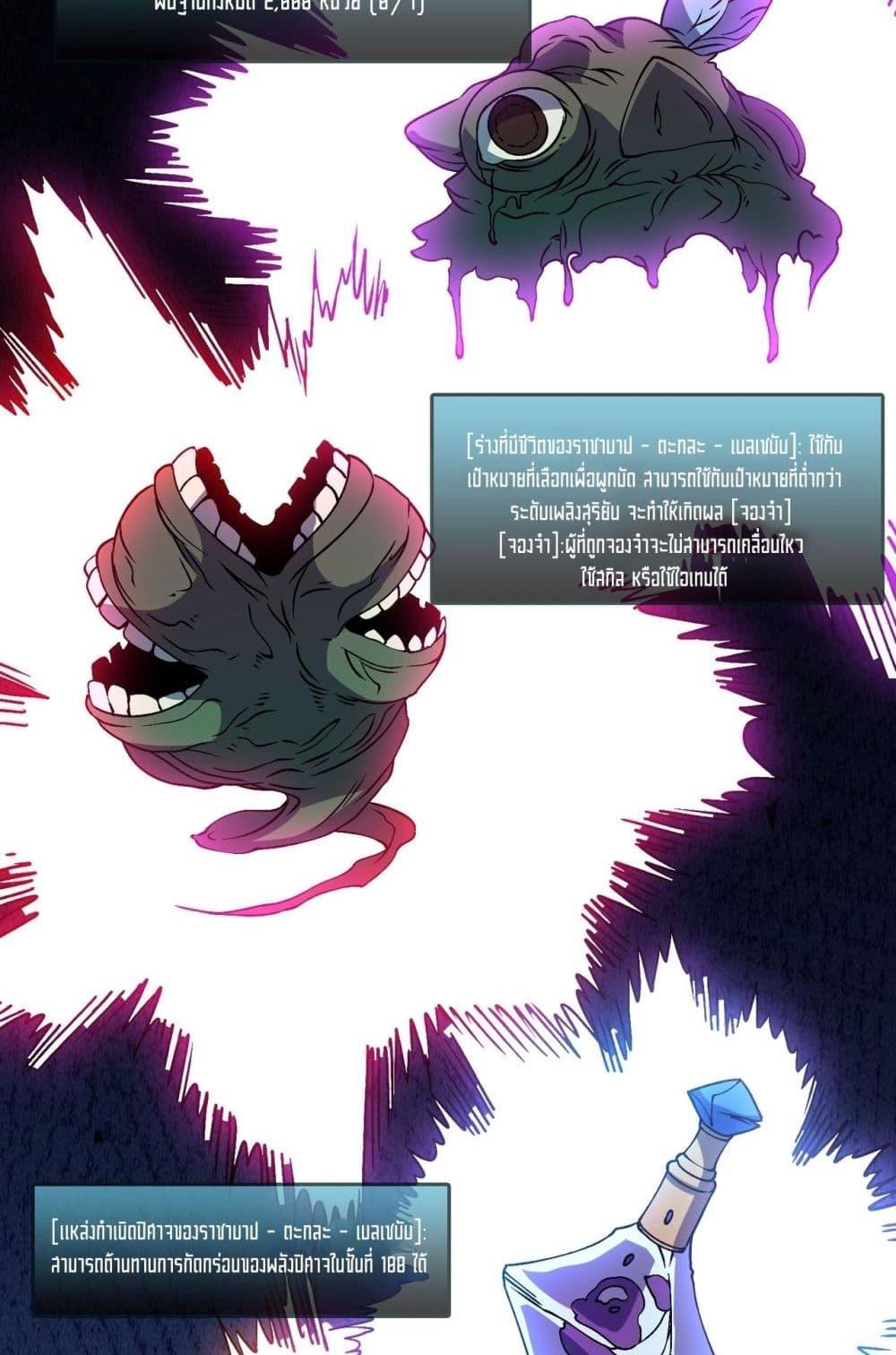 Starting as the Black Dragon BOSS เริ่มต้นในฐานะ บอสมังกรดำเวลตัน ตอนที่ 46 page 13