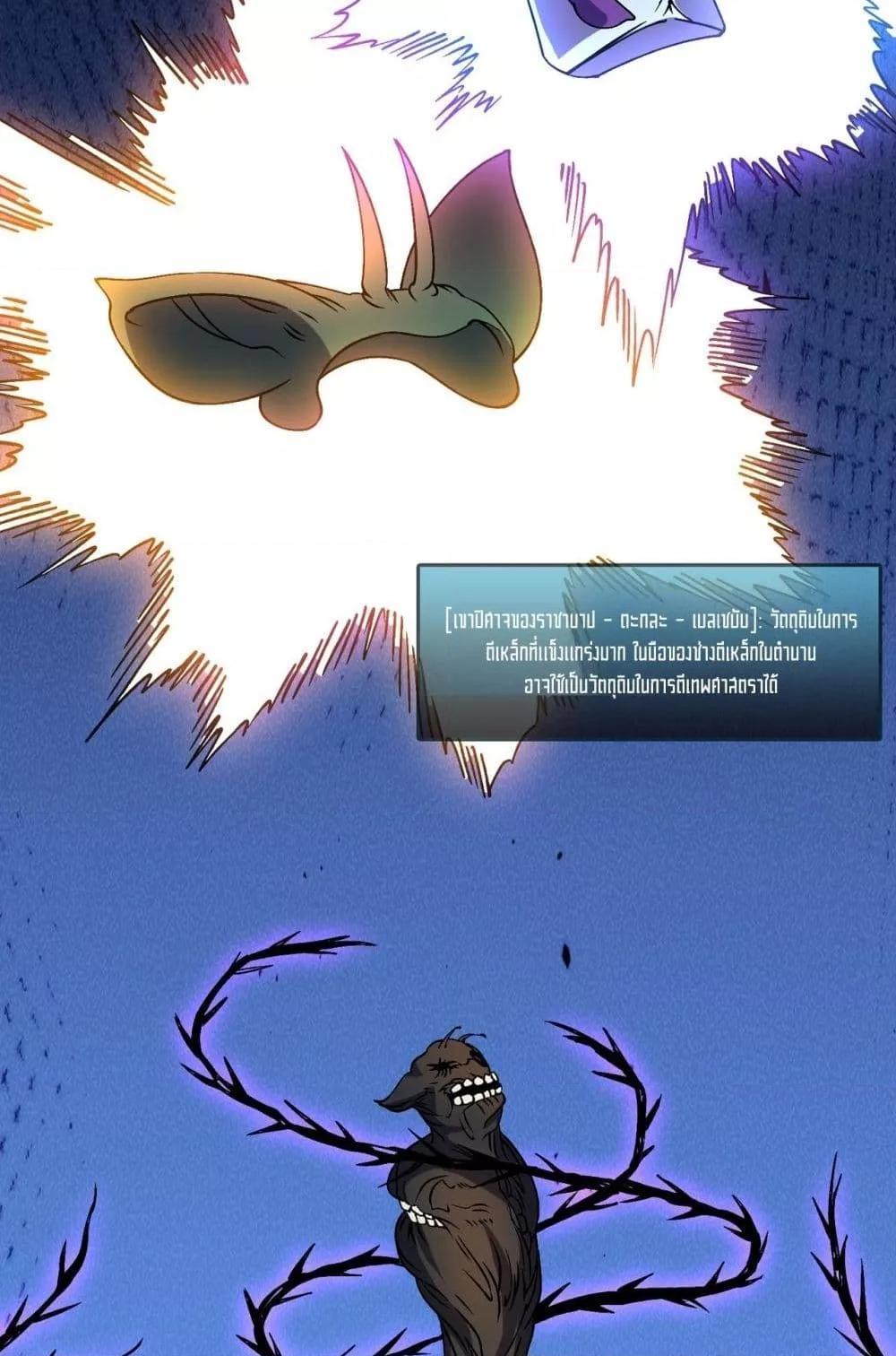 Starting as the Black Dragon BOSS เริ่มต้นในฐานะ บอสมังกรดำเวลตัน ตอนที่ 46 page 14