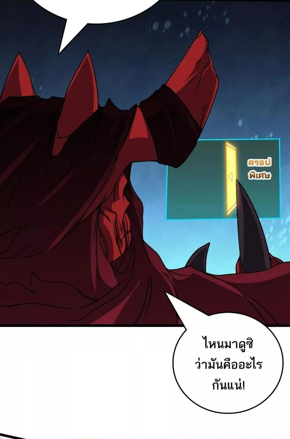 Starting as the Black Dragon BOSS เริ่มต้นในฐานะ บอสมังกรดำเวลตัน ตอนที่ 46 page 17